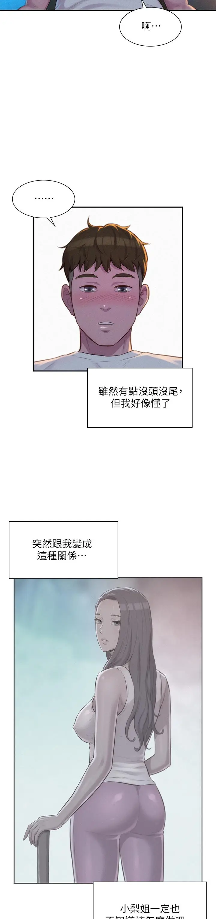 漫画《浪漫露营》第21话第38张图