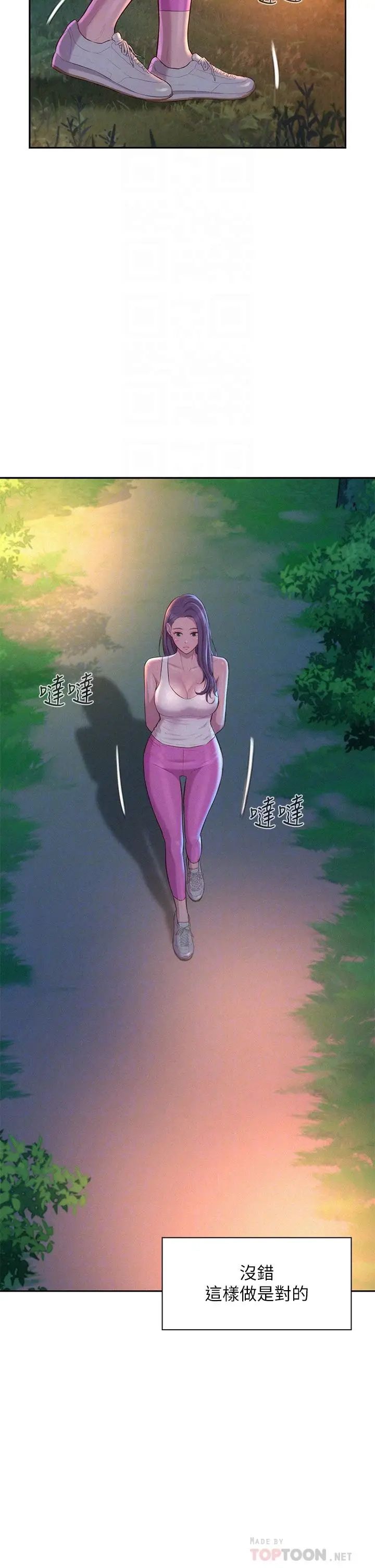 漫画《浪漫露营》第21话第4张图