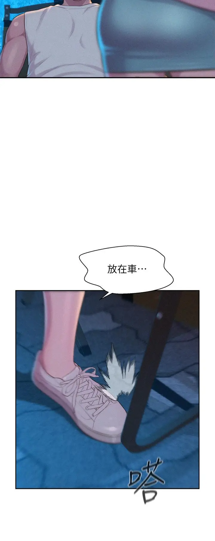 漫画《浪漫露营》第21话第40张图
