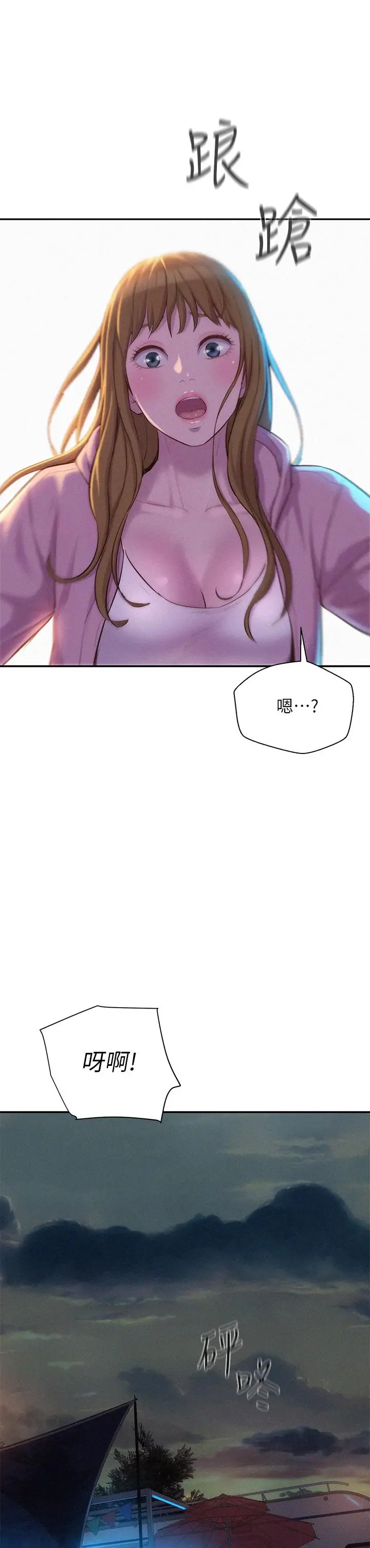 漫画《浪漫露营》第21话第41张图