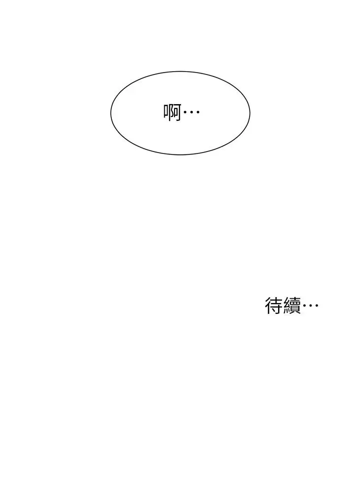 漫画《浪漫露营》第21话第43张图