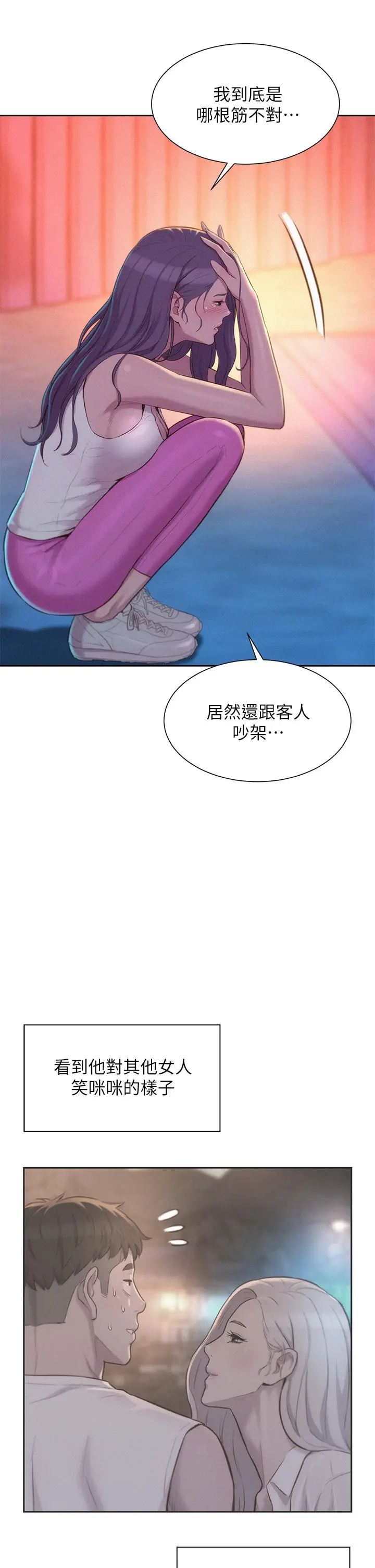 漫画《浪漫露营》第21话第9张图