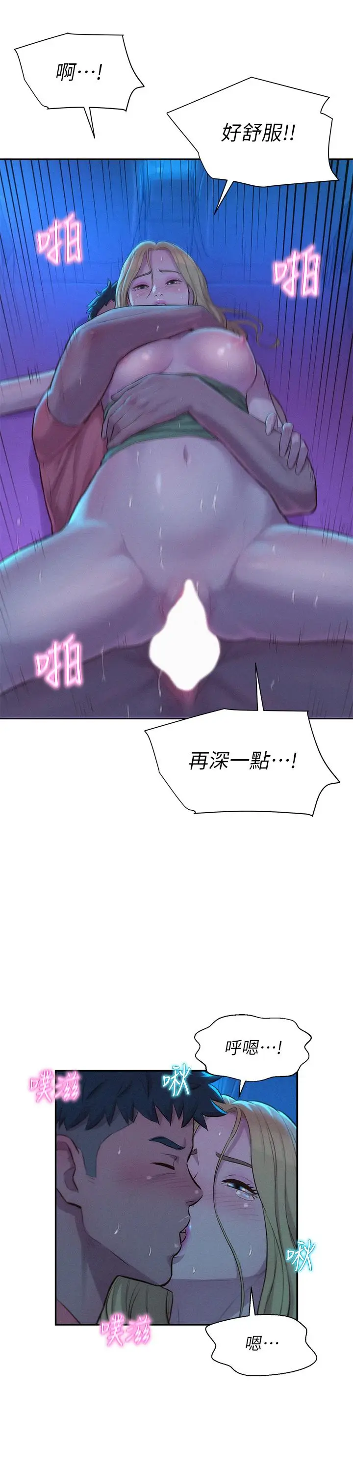 漫画《浪漫露营》第22话第11张图