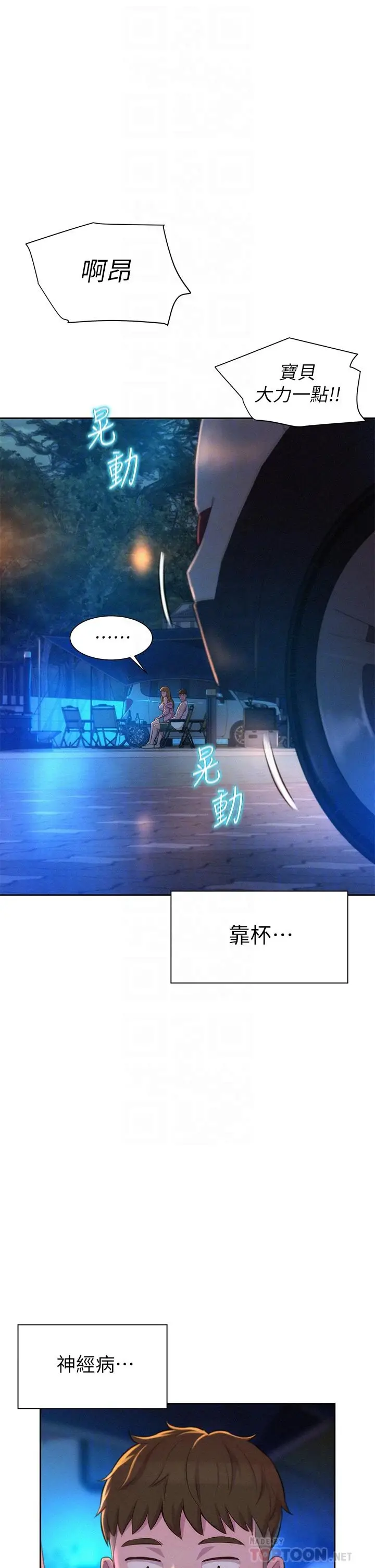 漫画《浪漫露营》第22话第12张图