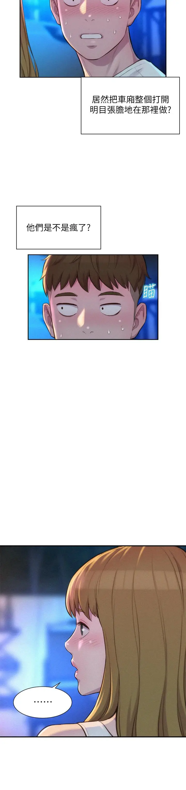 漫画《浪漫露营》第22话第13张图