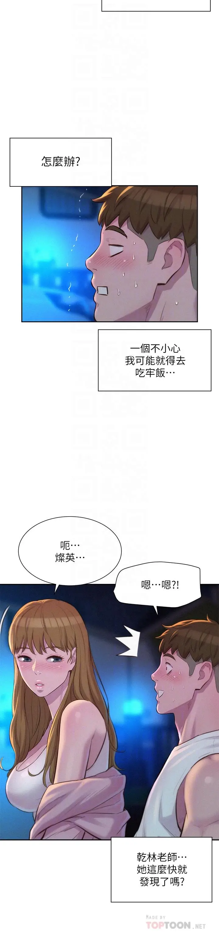 漫画《浪漫露营》第22话第18张图