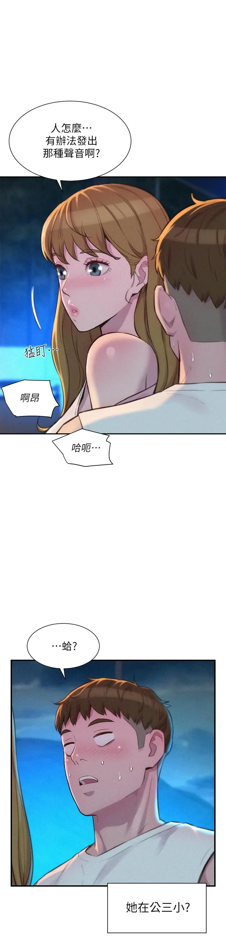 漫画《浪漫露营》第22话第19张图
