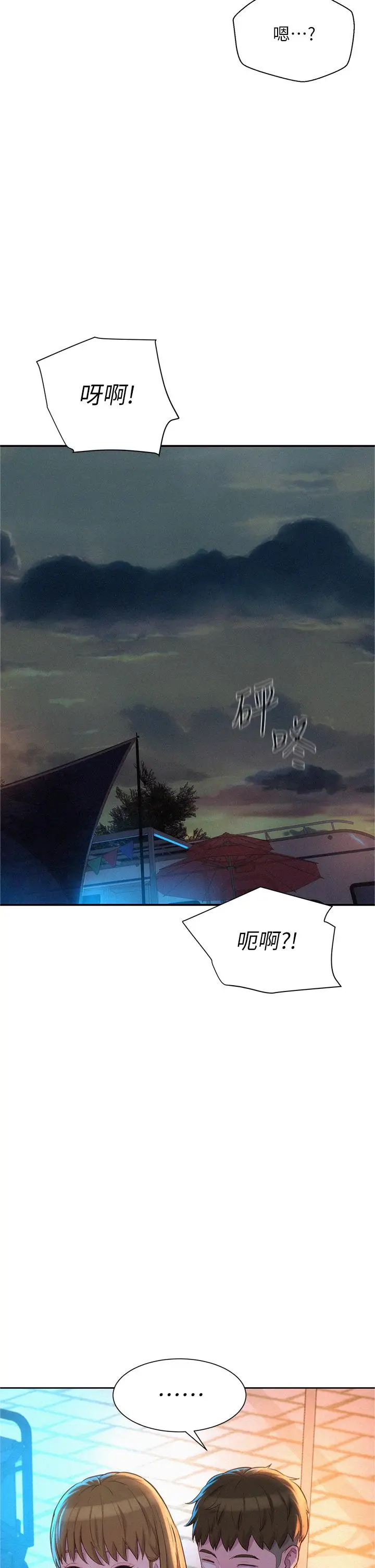 漫画《浪漫露营》第22话第2张图