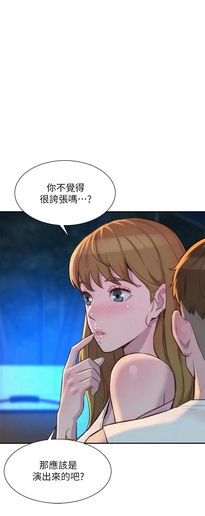 漫画《浪漫露营》第22话第20张图