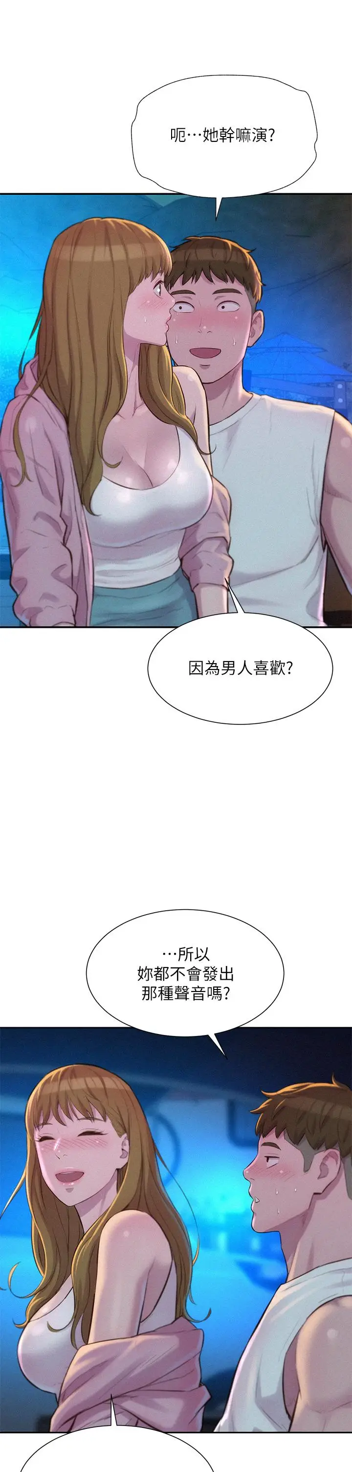 漫画《浪漫露营》第22话第21张图