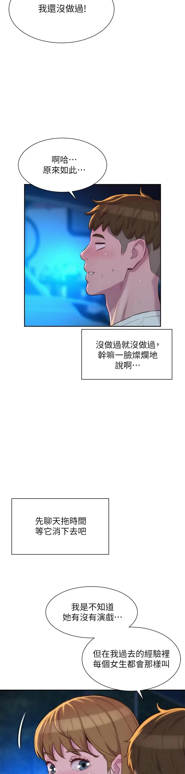 漫画《浪漫露营》第22话第22张图