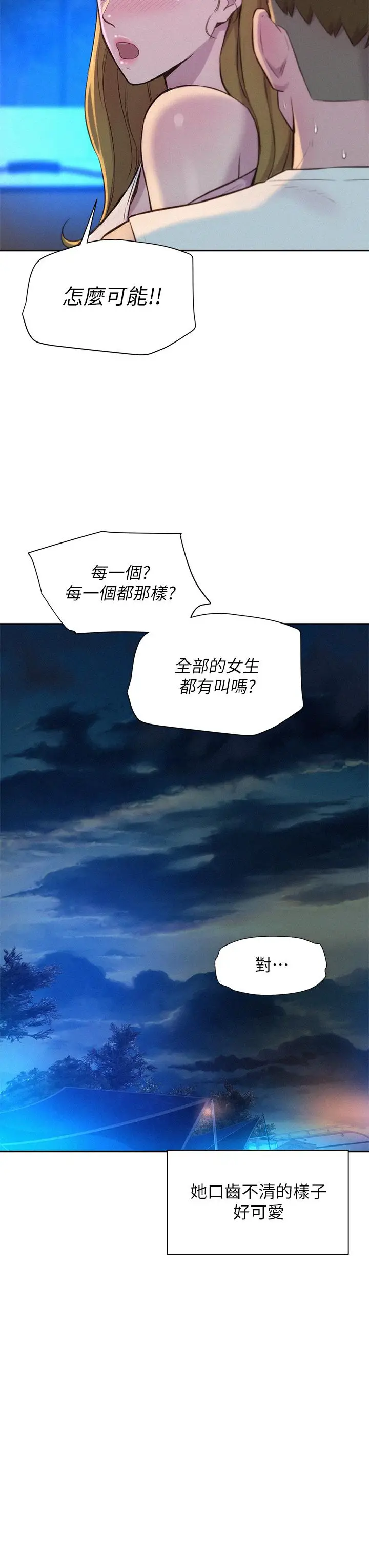 漫画《浪漫露营》第22话第23张图
