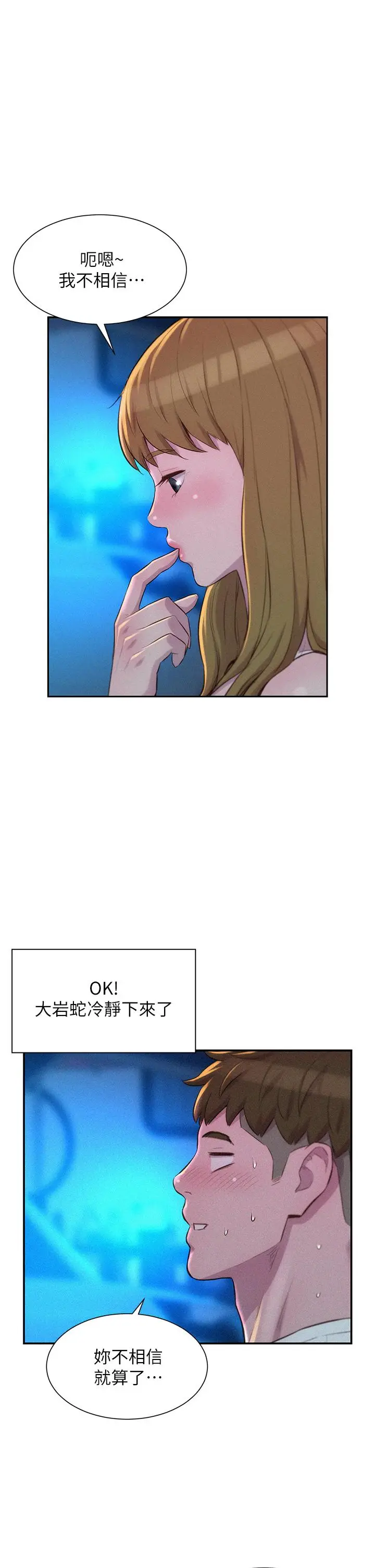 漫画《浪漫露营》第22话第24张图