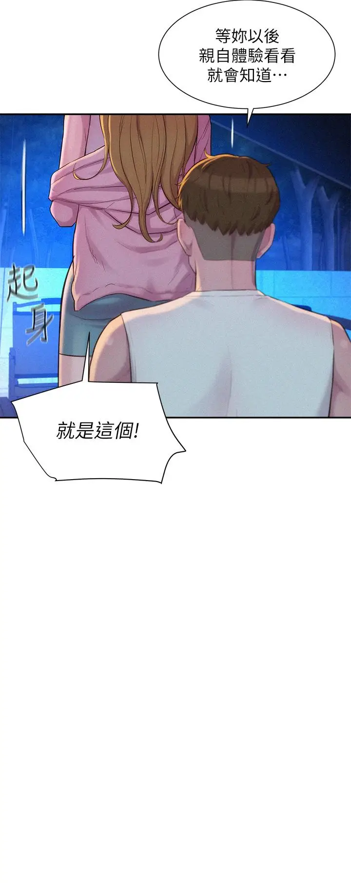 漫画《浪漫露营》第22话第25张图