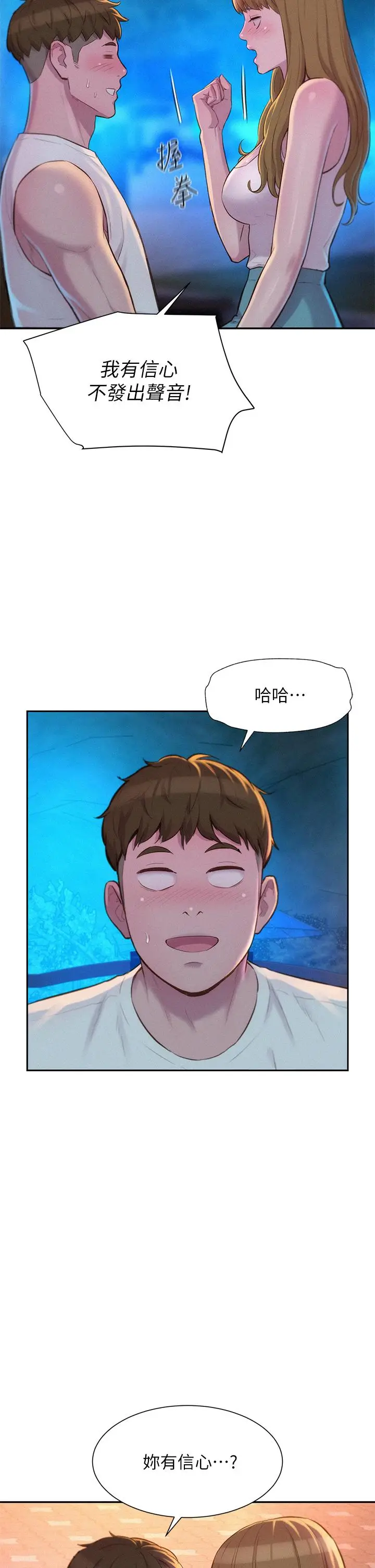 漫画《浪漫露营》第22话第29张图