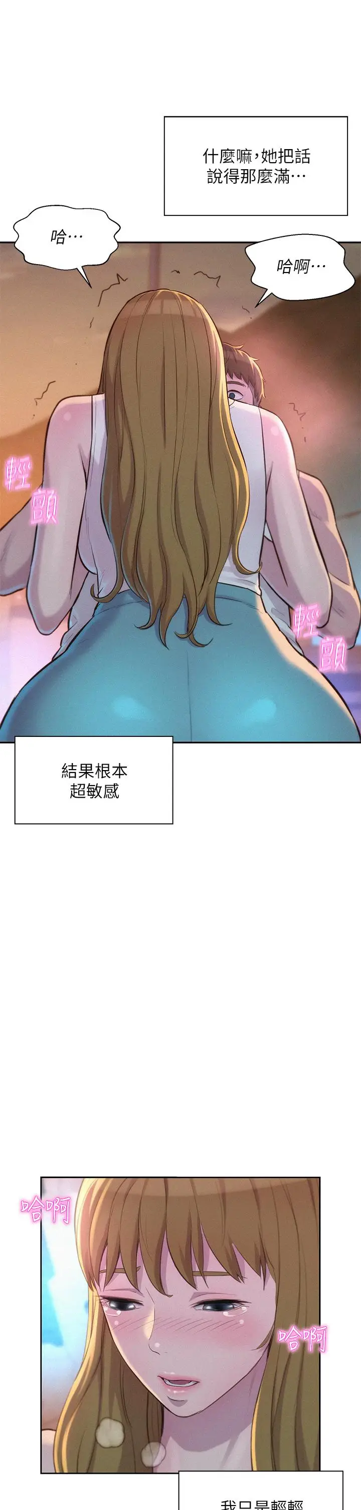 漫画《浪漫露营》第22话第36张图