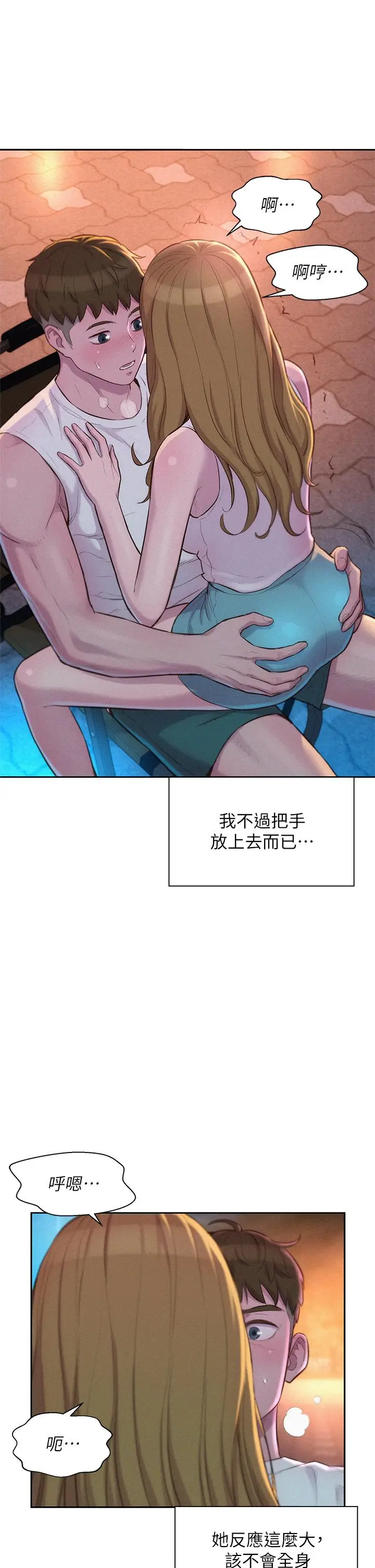 漫画《浪漫露营》第22话第39张图