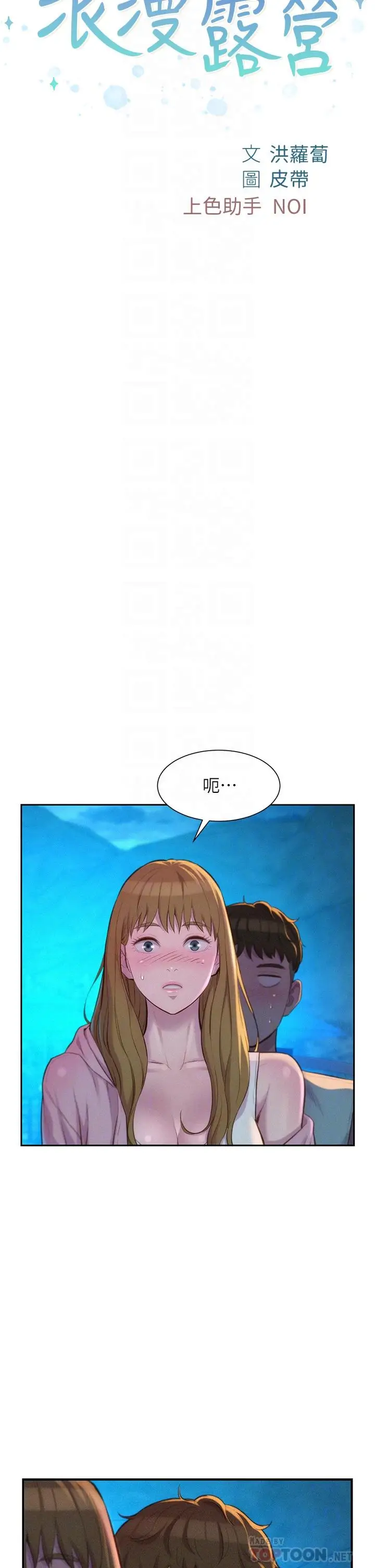 漫画《浪漫露营》第22话第4张图