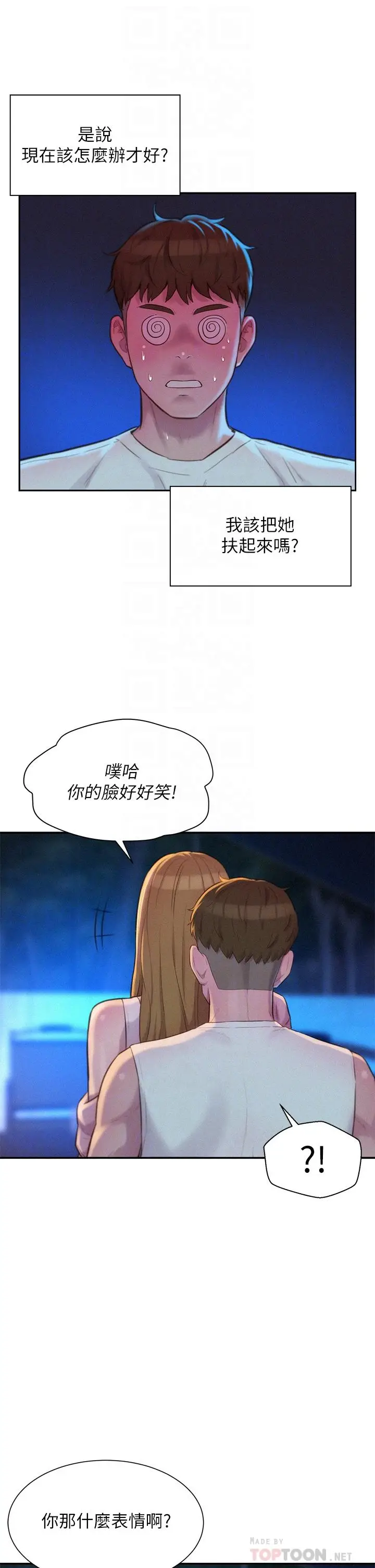 漫画《浪漫露营》第22话第6张图