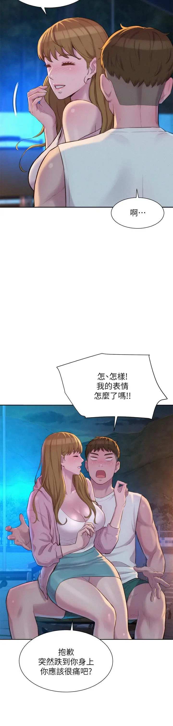 漫画《浪漫露营》第22话第7张图