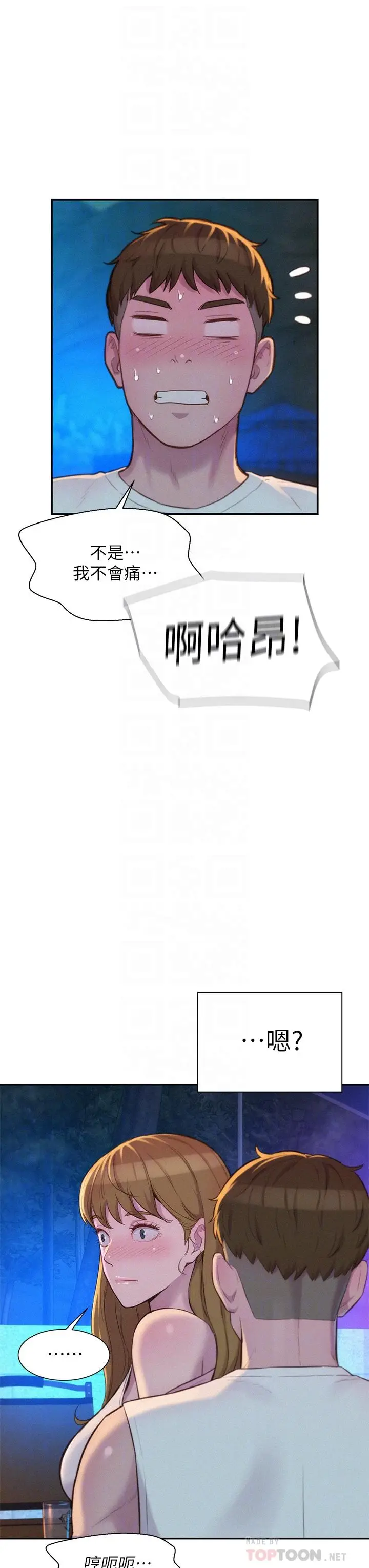 漫画《浪漫露营》第22话第8张图