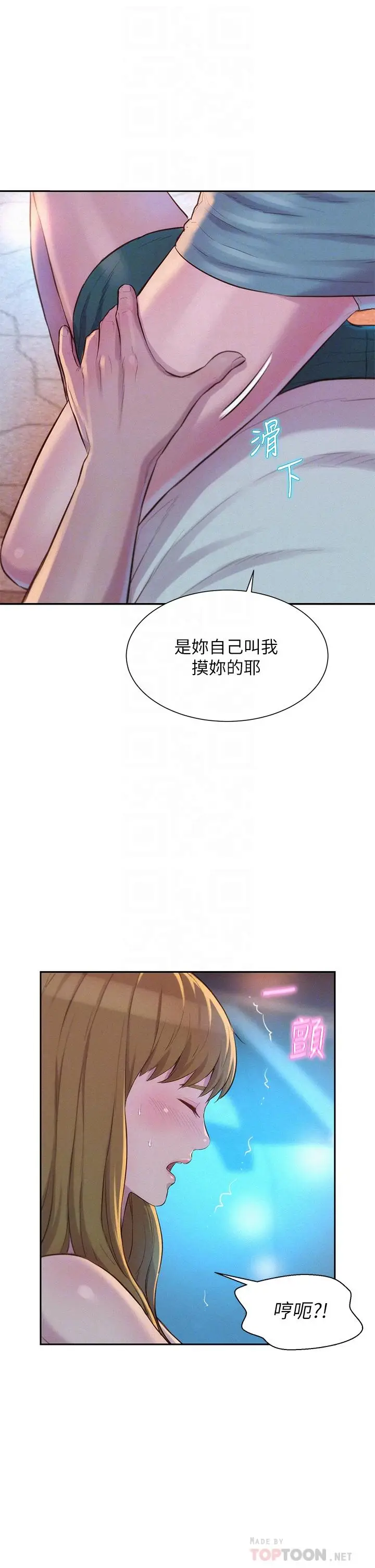 漫画《浪漫露营》第23话第10张图