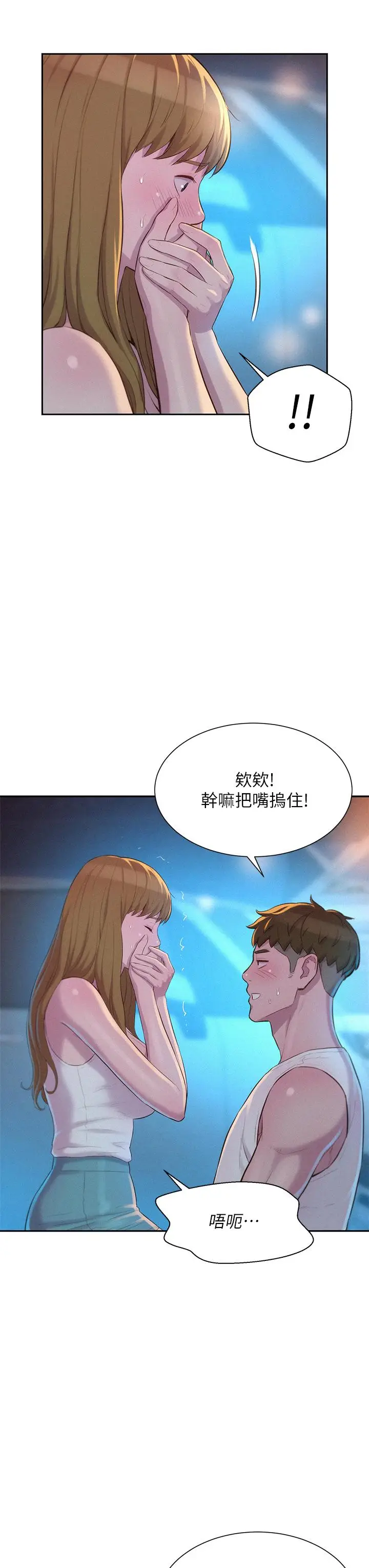 漫画《浪漫露营》第23话第11张图