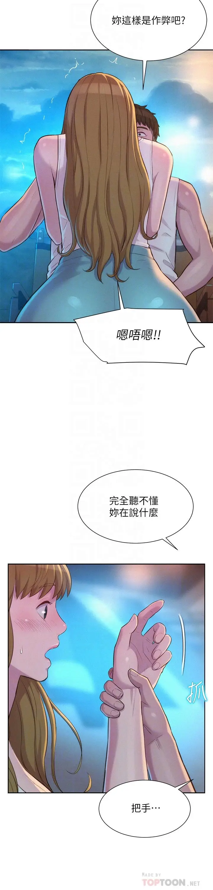 漫画《浪漫露营》第23话第12张图
