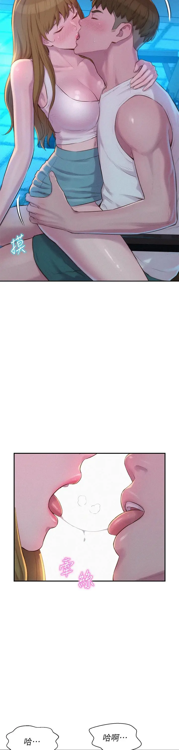 漫画《浪漫露营》第23话第20张图
