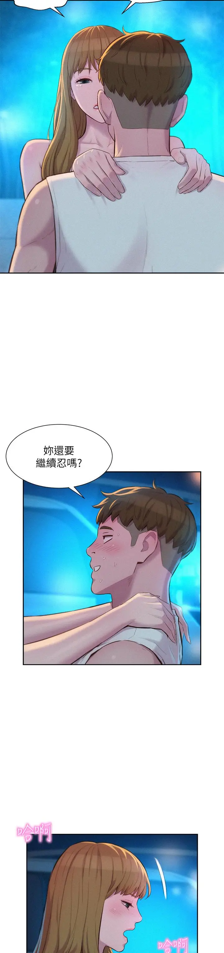 漫画《浪漫露营》第23话第21张图