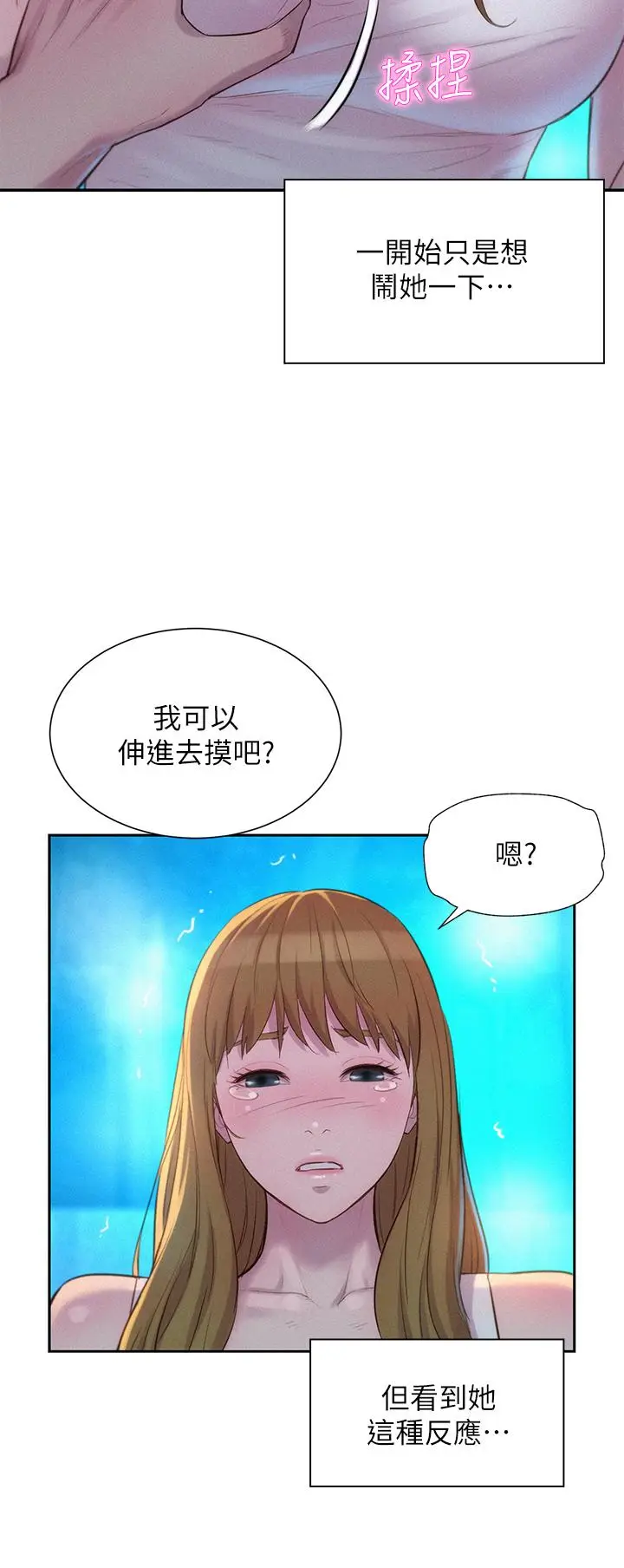 漫画《浪漫露营》第23话第23张图