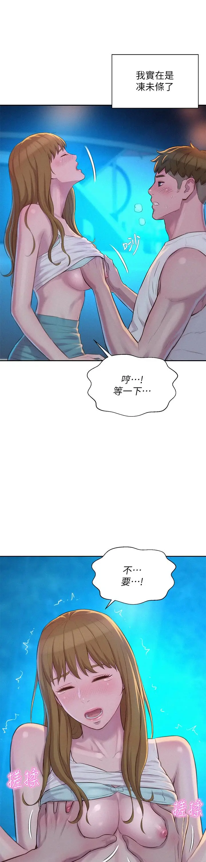 漫画《浪漫露营》第23话第24张图
