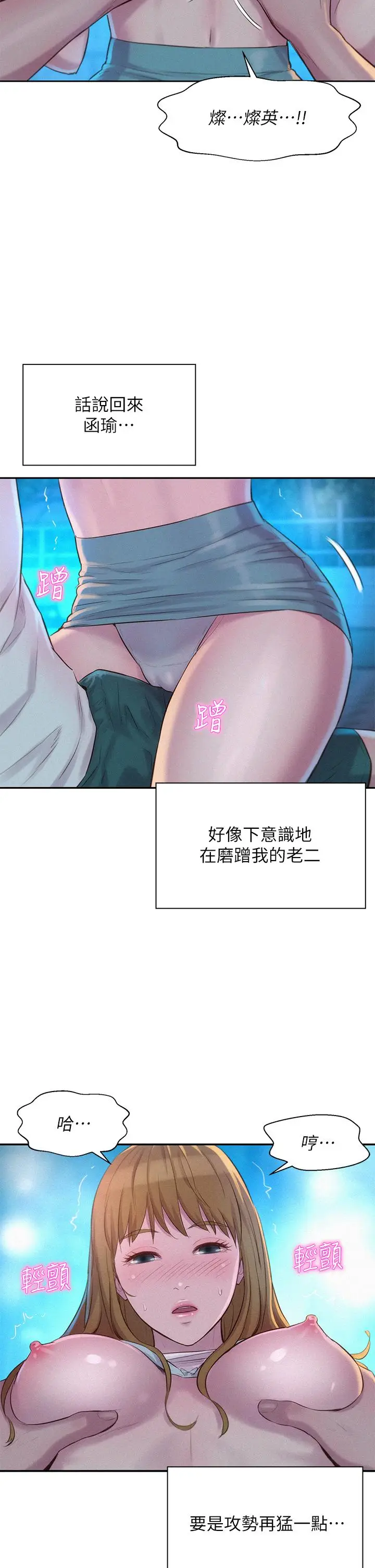 漫画《浪漫露营》第23话第25张图