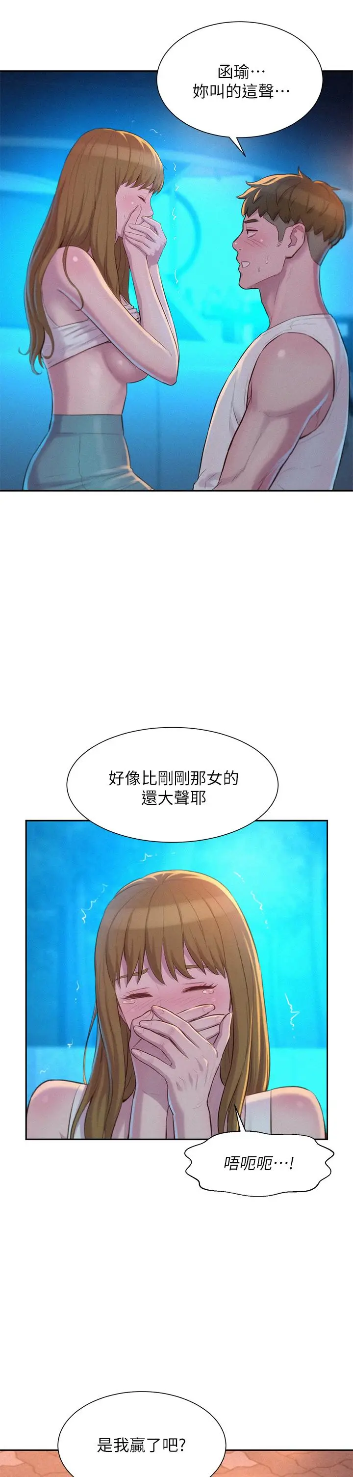 漫画《浪漫露营》第23话第29张图