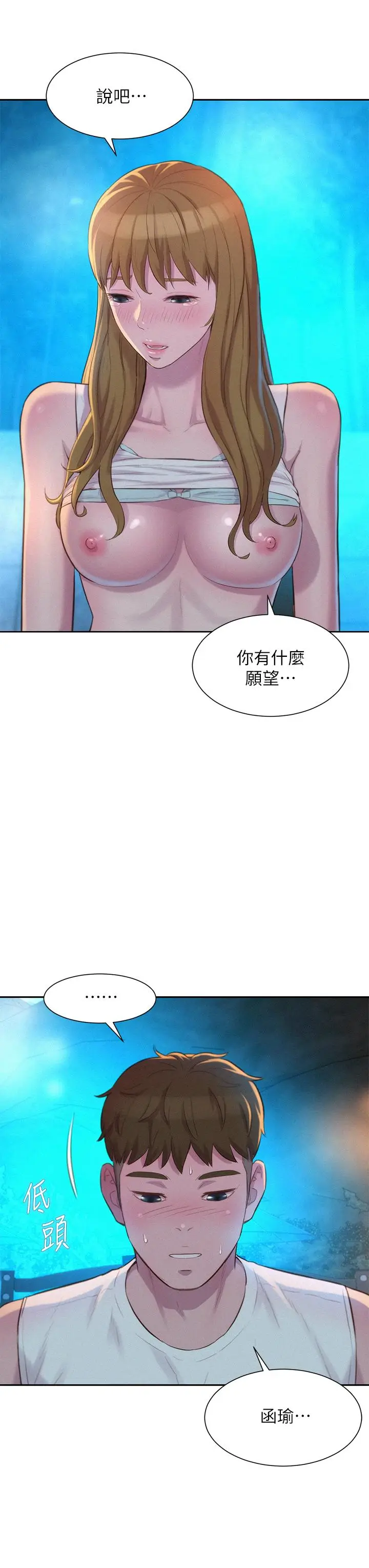 漫画《浪漫露营》第23话第31张图