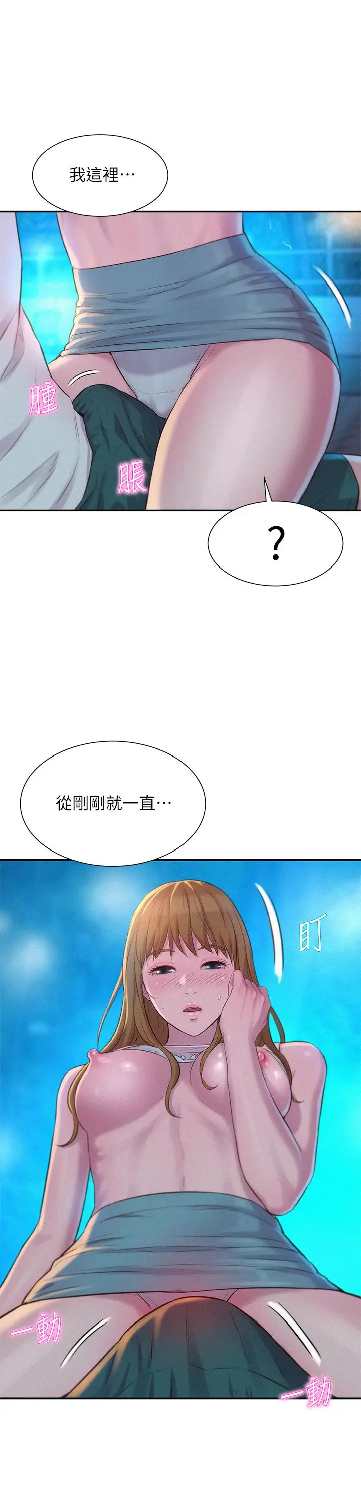 漫画《浪漫露营》第23话第32张图
