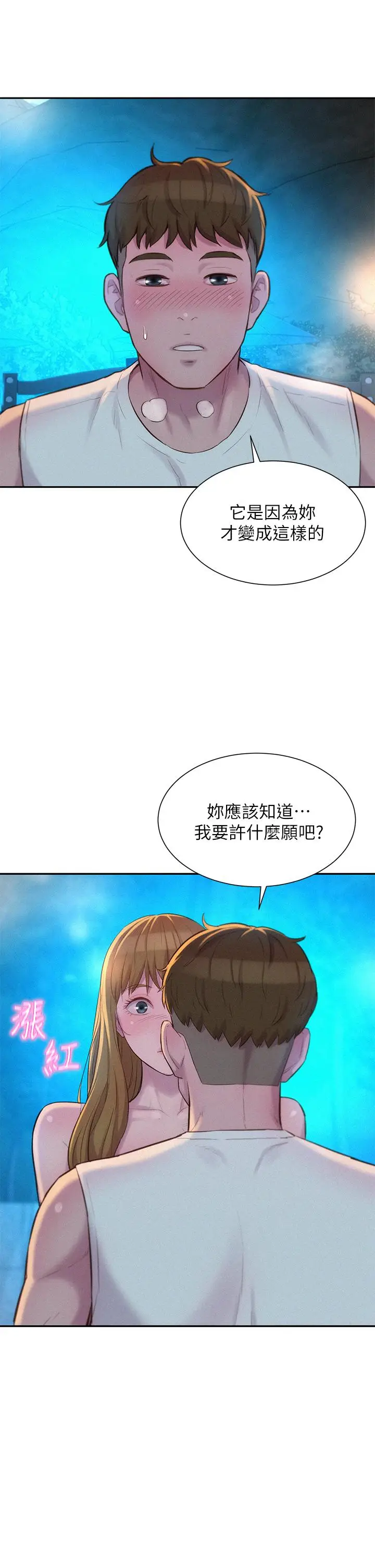 漫画《浪漫露营》第23话第34张图
