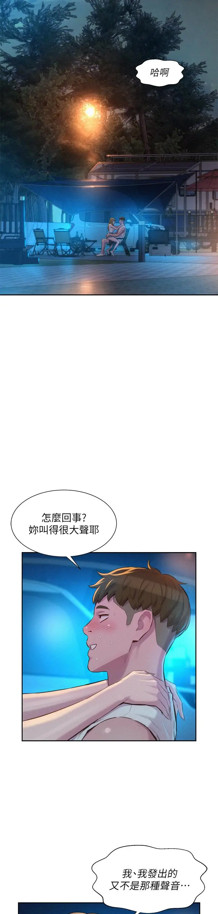漫画《浪漫露营》第23话第5张图