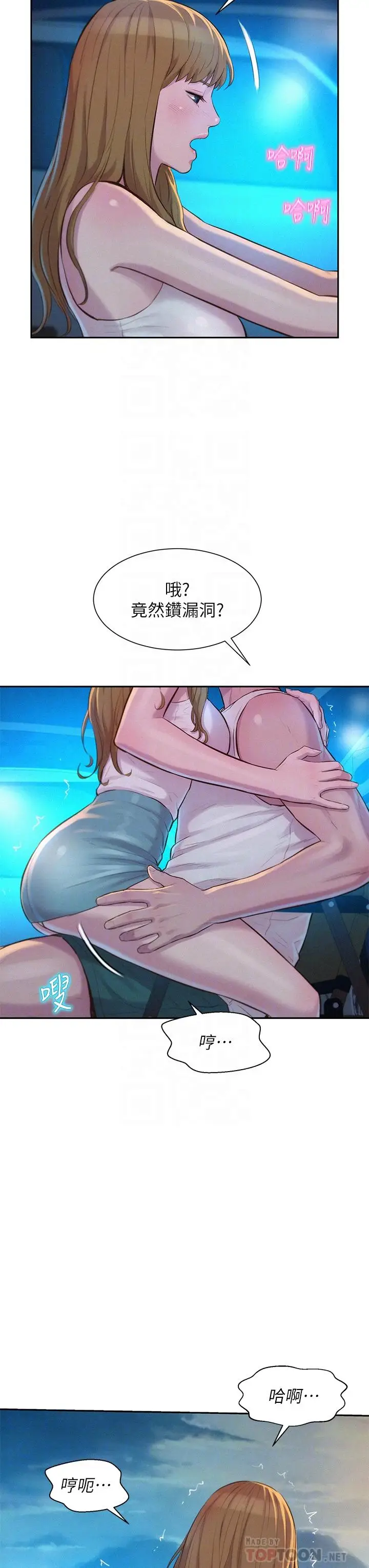 漫画《浪漫露营》第23话第6张图
