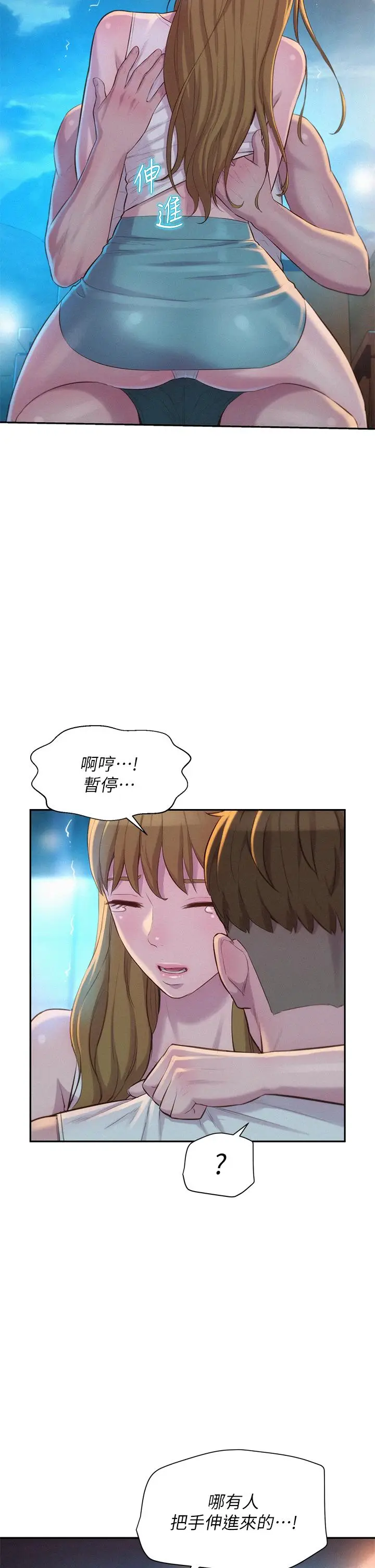 漫画《浪漫露营》第23话第7张图
