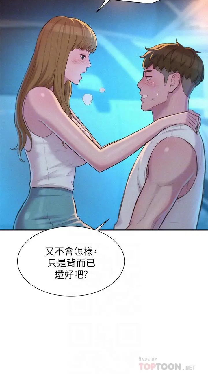 漫画《浪漫露营》第23话第8张图