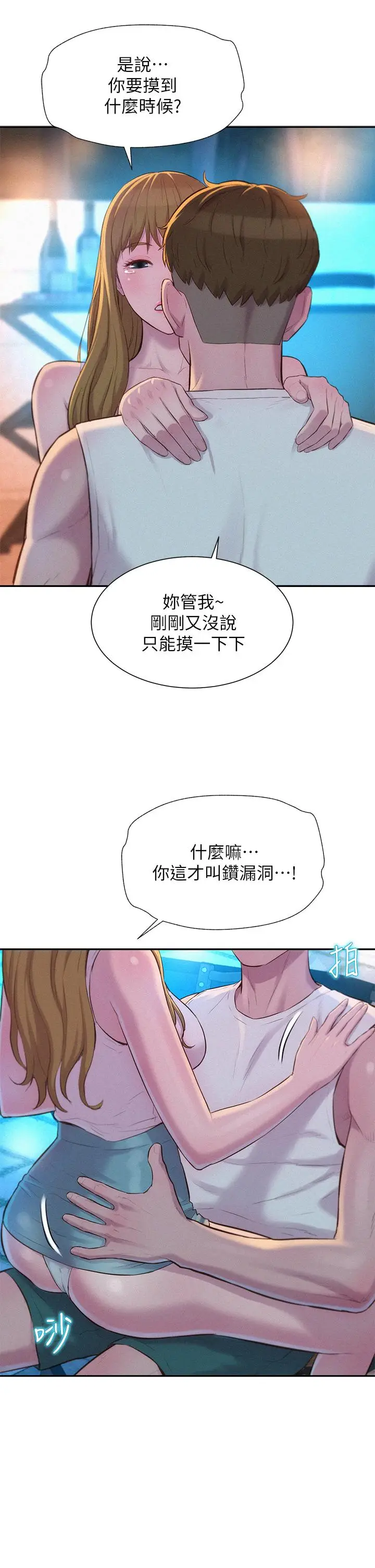 漫画《浪漫露营》第23话第9张图