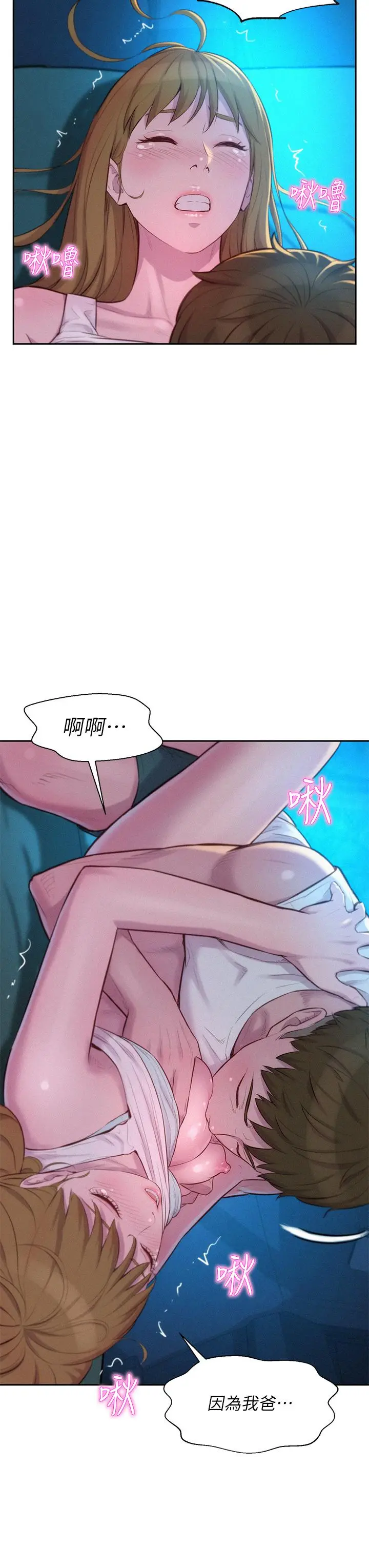 漫画《浪漫露营》第24话第11张图