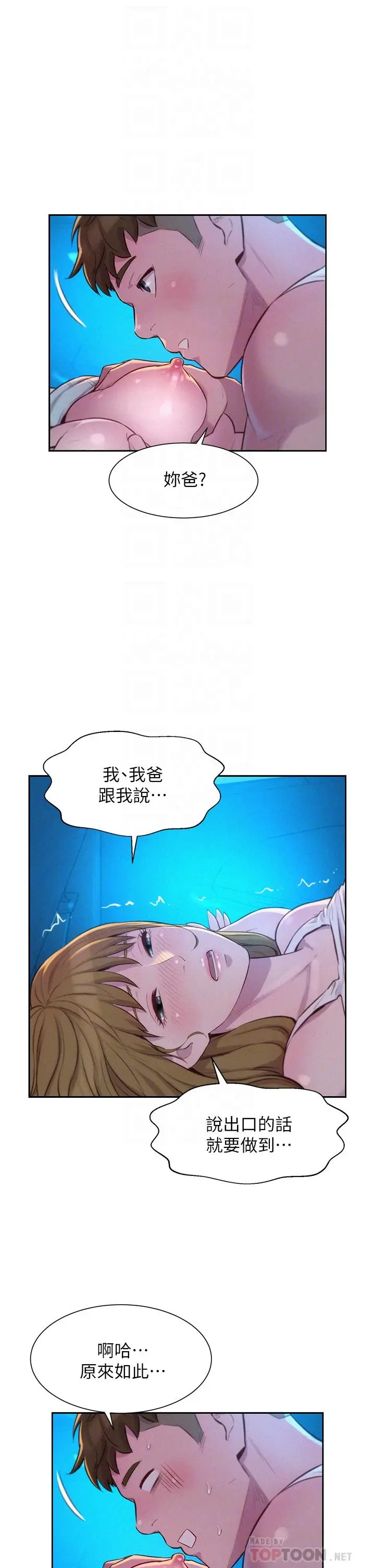 漫画《浪漫露营》第24话第12张图