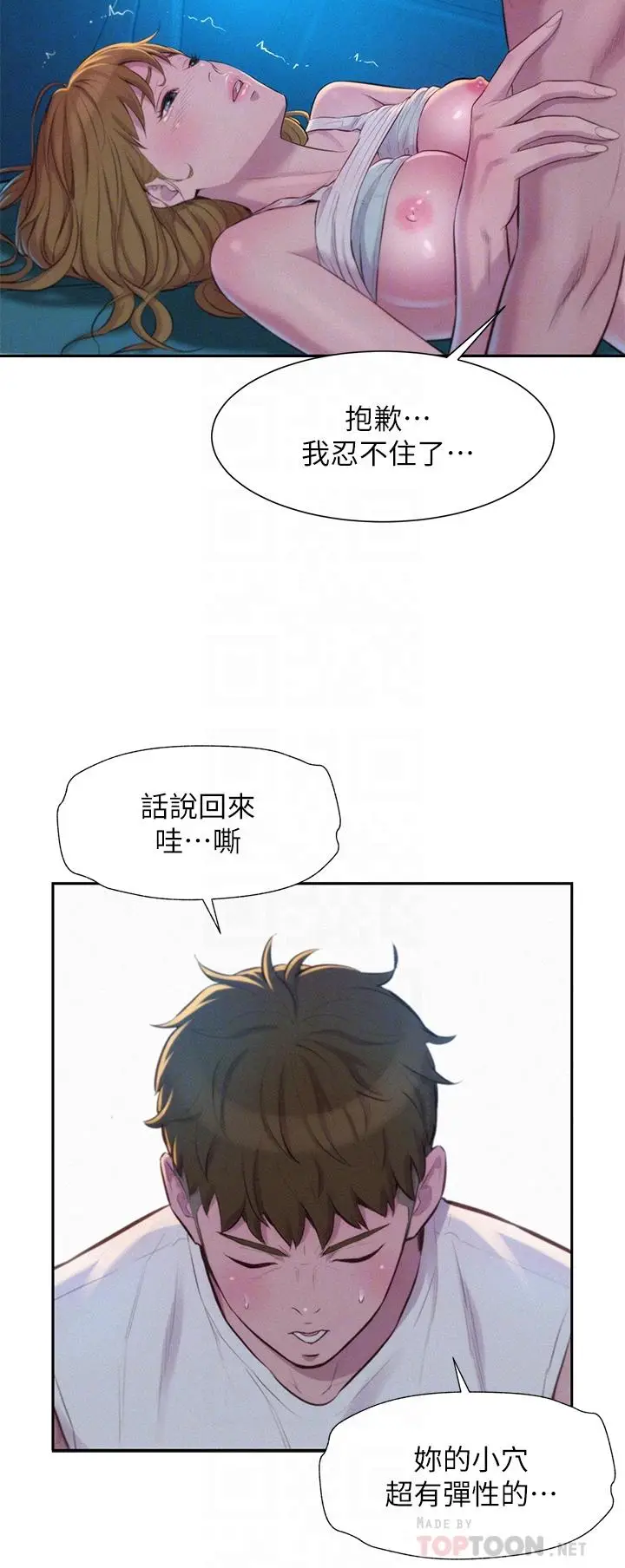 漫画《浪漫露营》第24话第18张图