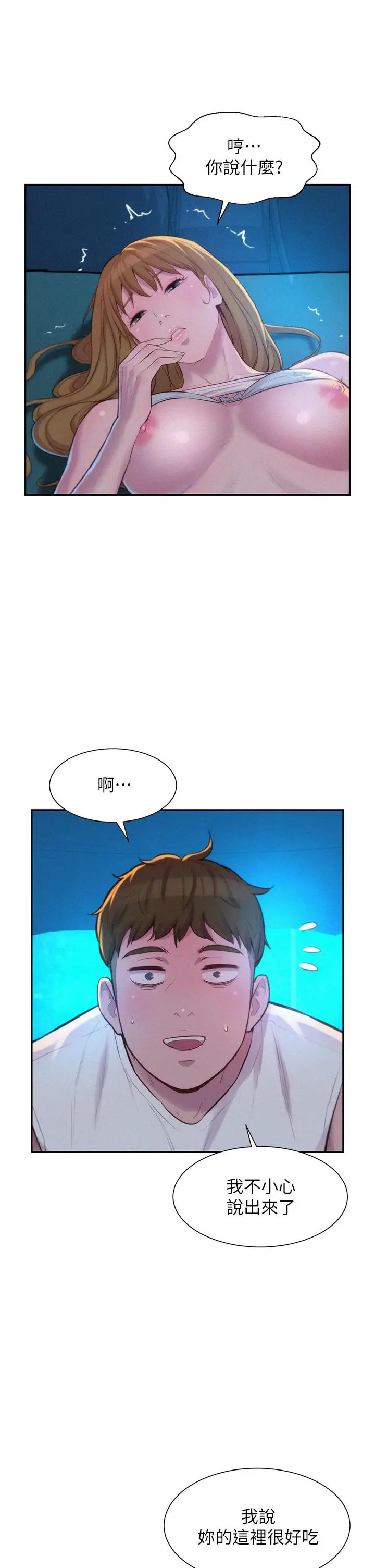 漫画《浪漫露营》第24话第19张图