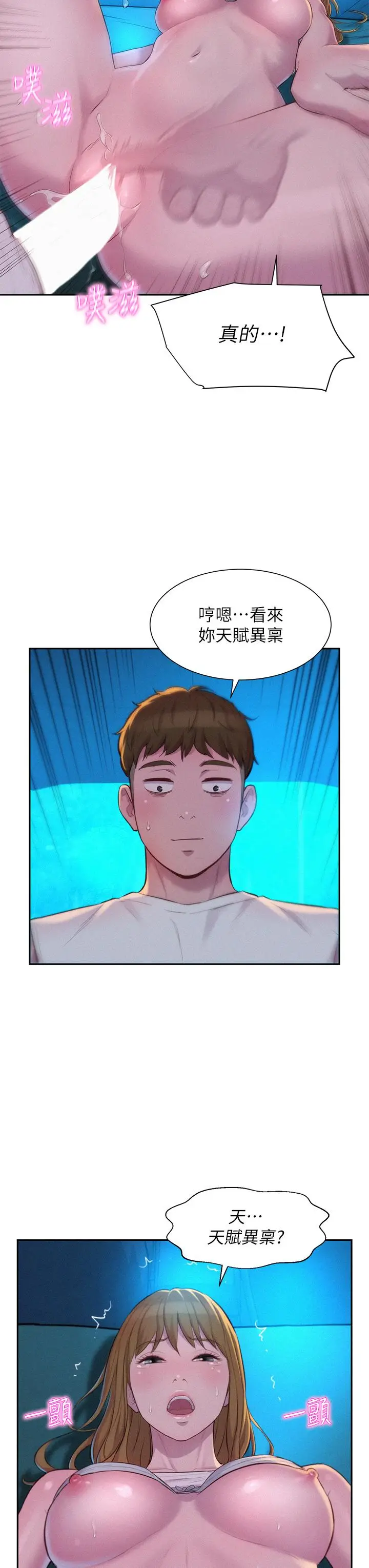 漫画《浪漫露营》第24话第21张图
