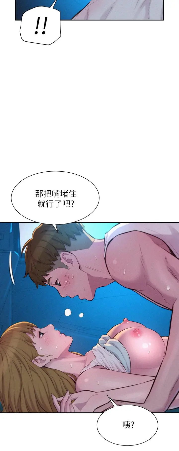 漫画《浪漫露营》第24话第28张图