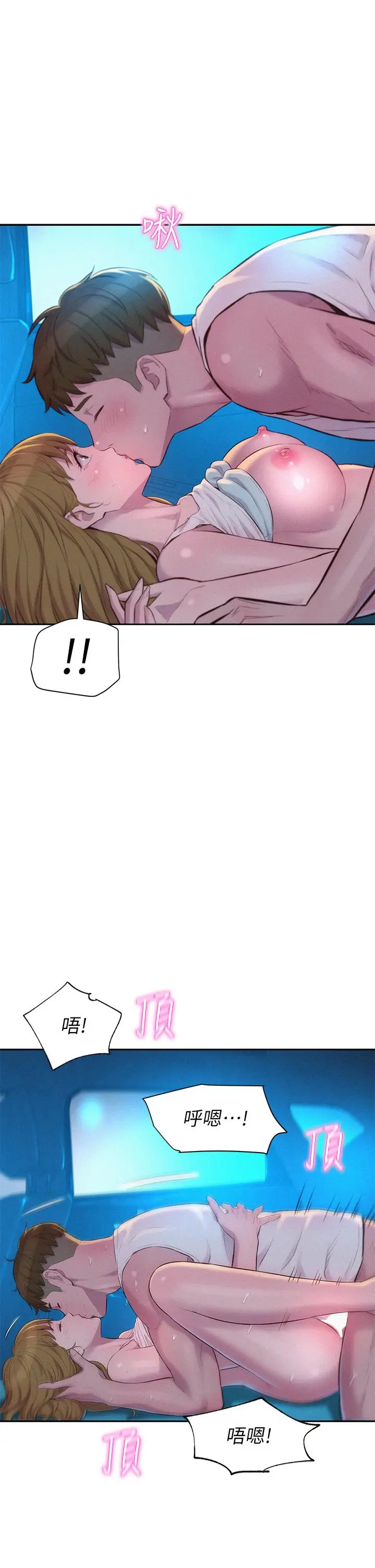 漫画《浪漫露营》第24话第29张图