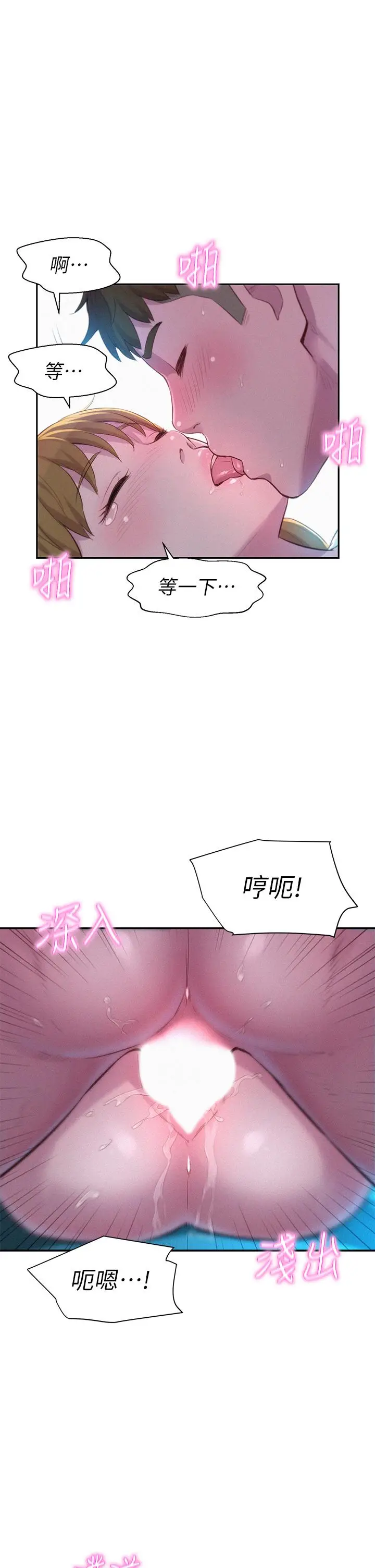 漫画《浪漫露营》第24话第30张图